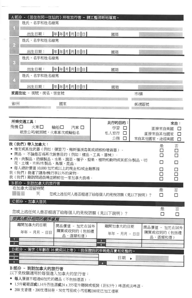 加拿大海关入境攻略