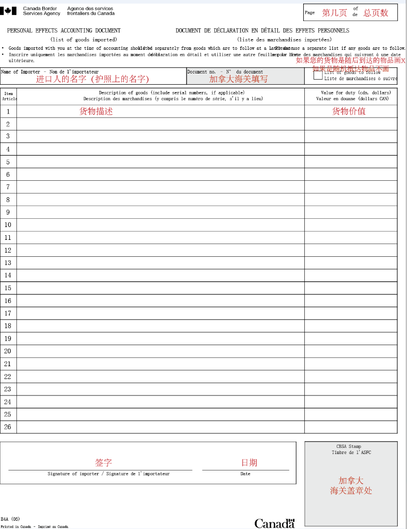 加拿大海关B4表格如何填写，B4表格样本