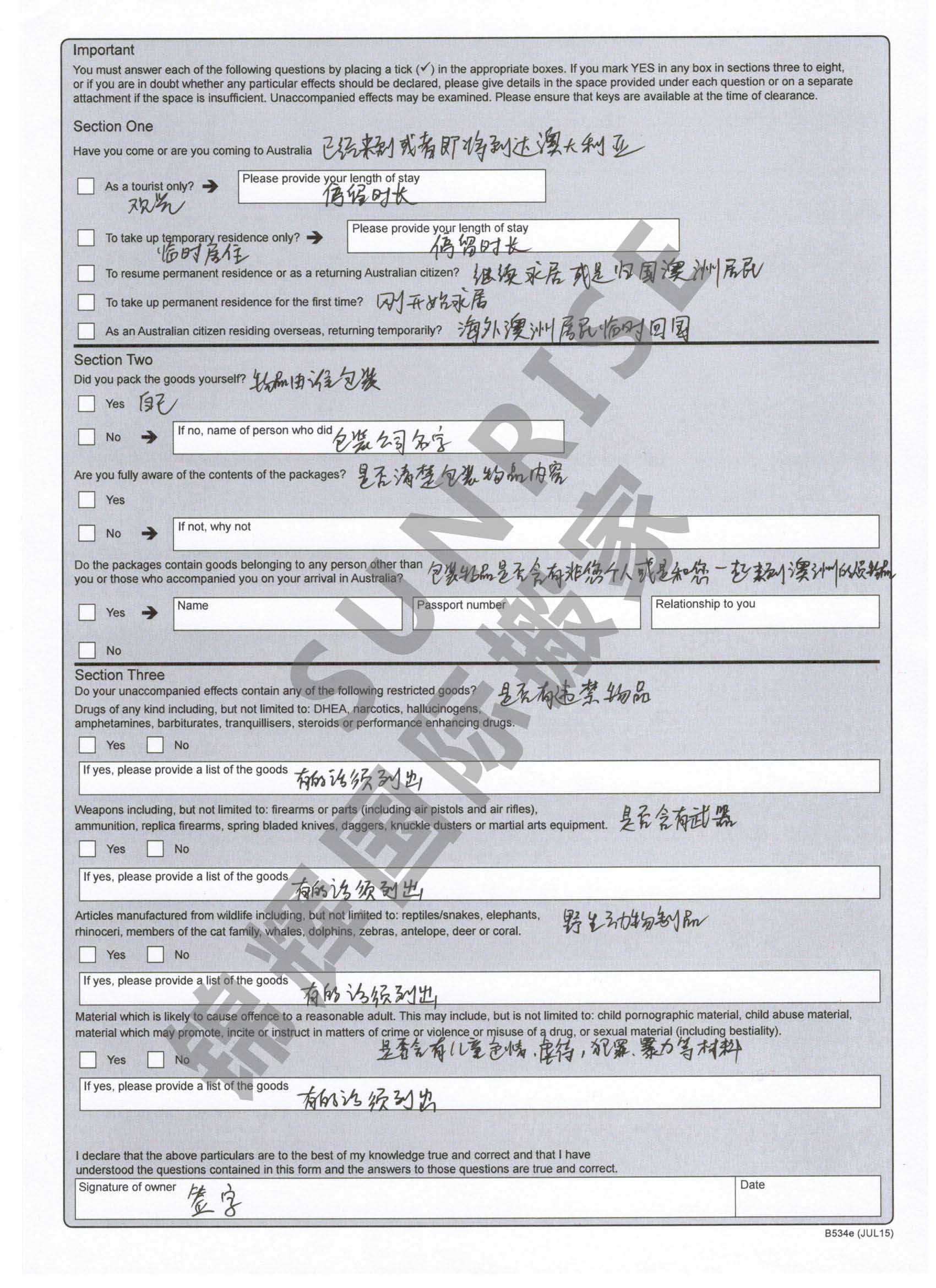 澳大利亚国际搬家海关清关文件B534表格如何填写及样本！