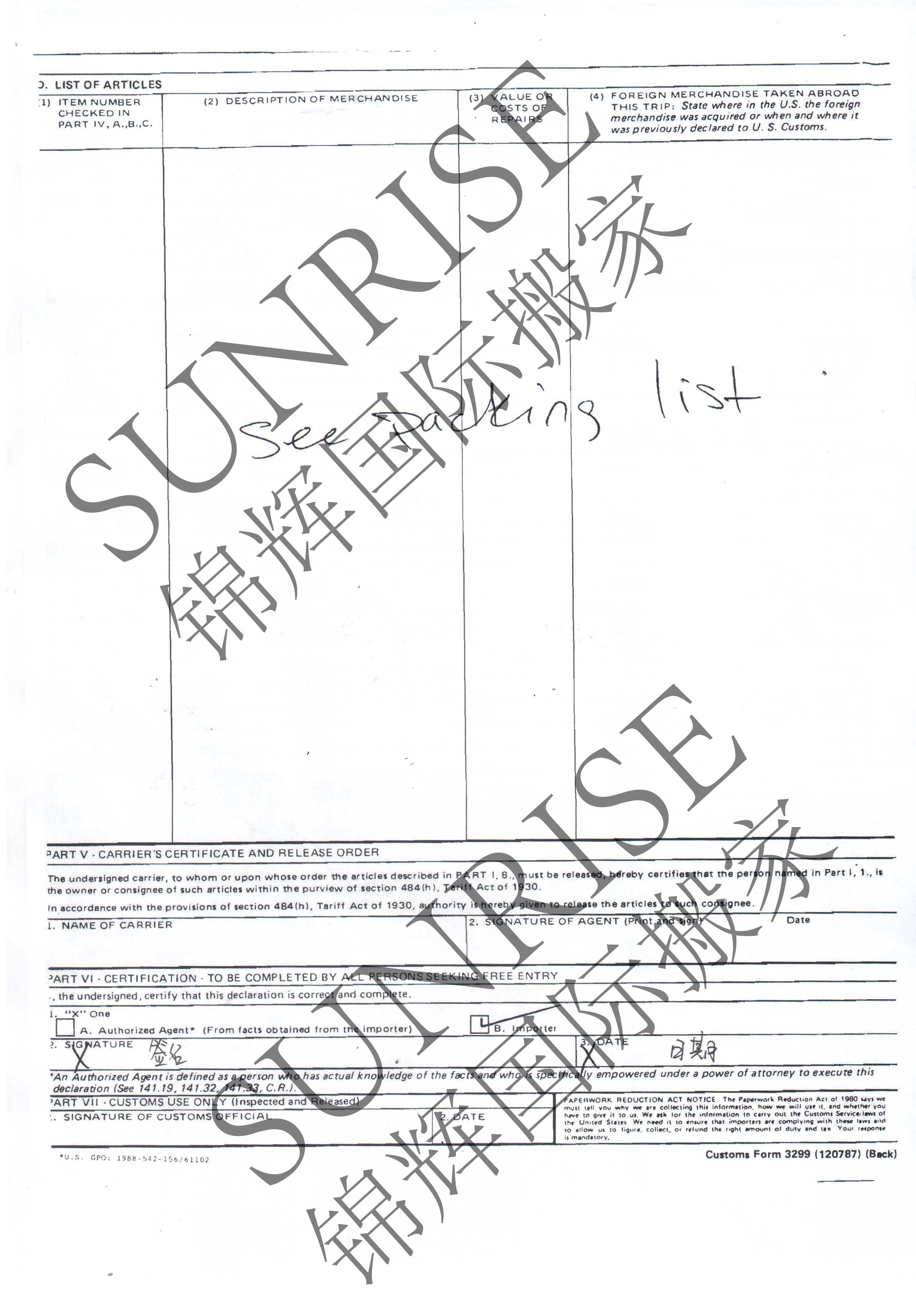 搬家至美国3299清关表格的填写